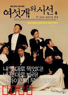 六人视线：视角博弈