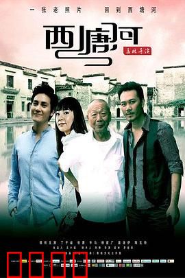 西塘河：水乡迷局