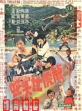 龙虎地头蛇：江湖最后的挣扎