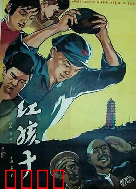 红孩子：小英雄抗战传奇
