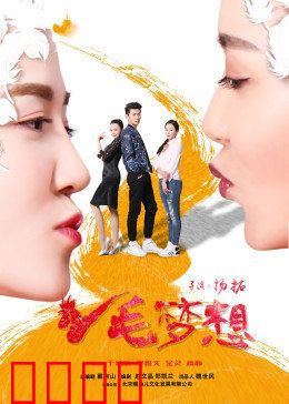 鸡毛梦想：小人物大逆袭