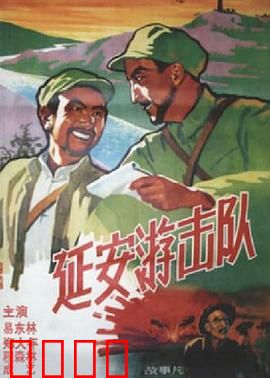 延安游击队：智斗敌特勇夺粮