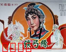 铁弓缘：江湖情仇