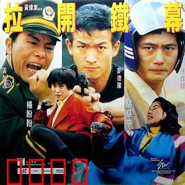特警雄威：正义出击