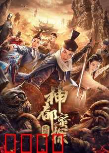 神都蜜探：甜蜜破案奇谭