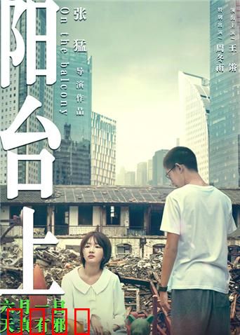 阳台上：懦弱少年的复仇迷途