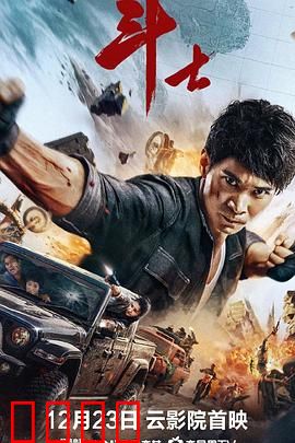 斗士2022：逆境重拳