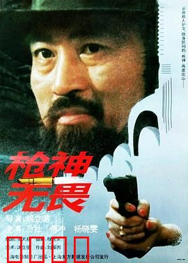 枪神无畏：谁是最终赢家？