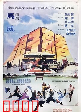 浪子燕青：英雄多情