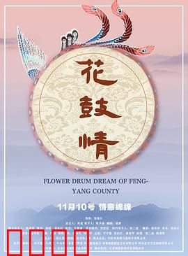 花鼓情：鼓韵情缘
