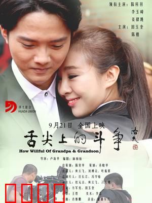 舌尖上的斗争：终极对决