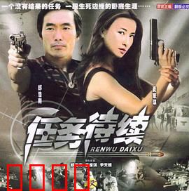 任务待续：生死未卜的间谍