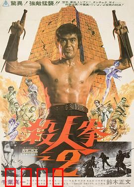 杀人拳2：复仇之刃