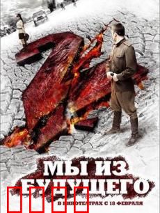 我们来自未来2：时空救赎