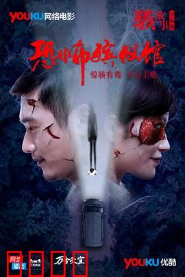 骇故事之恐怖殡仪馆：停尸房惊魂