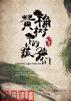 黄桷树下的孩子们：留守梦想的守望