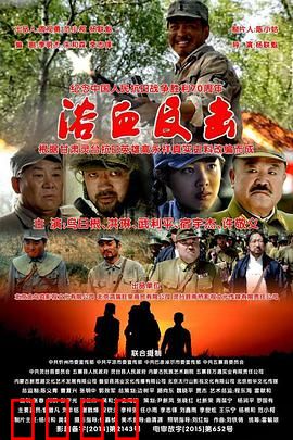 浴血反击：铁血突围