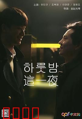 这一夜：致命来电