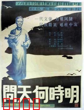问天何时明：仰望星空的誓言