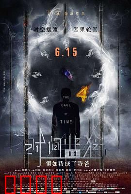时间监狱：逃脱无限循环