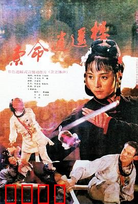 索命逍遥楼：血案背后的阴谋