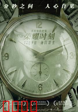 荣耀时刻：巅峰对决