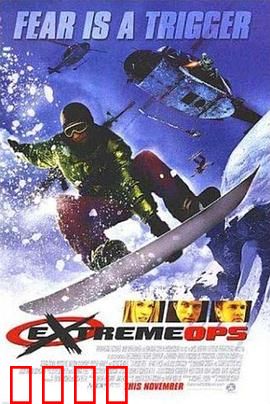 雪地极限：生死极速