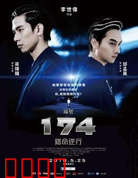 编号174：囚笼谜案