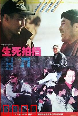 生死拍档：警匪双雄