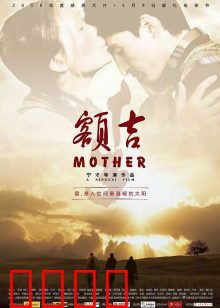 额吉：大爱无疆的草原母亲
