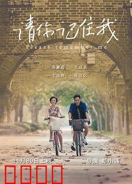 请你记住我：记忆的守望者