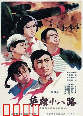 英雄小八路：经典传承