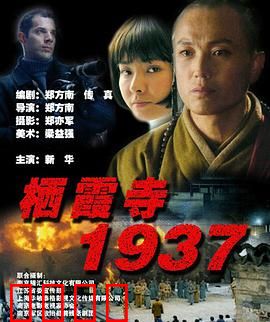 栖霞寺1937：僧人的慈悲壮举