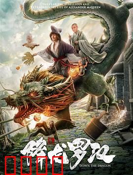 降龙罗汉：天界降魔录