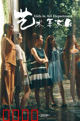 艺术系女生：画布下的秘密