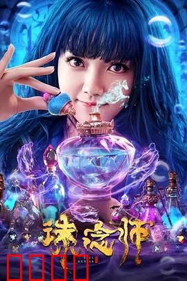 诛念师：心灵净化者