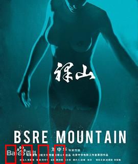 裸山：荒原求生