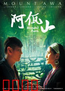 阿佤山：秘境佤族情