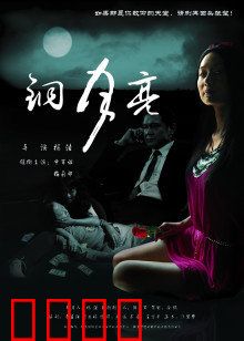 铜月亮：神秘铜盒