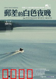 邮差的白夜：孤独湖滨人的日常