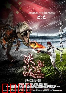 蹴鞠：古装足球传奇