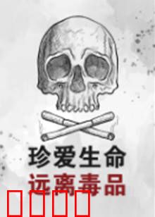 珍爱生命远离毒品：毒海无涯
