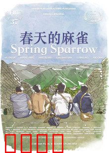 春天的麻雀：父爱无声