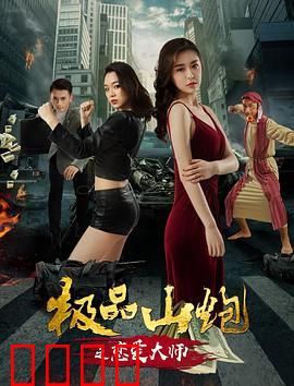 极品山炮之恋爱大师：山炮逆袭学渣