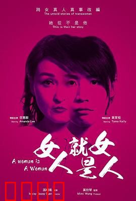 女人就是女人2018：自我救赎之路