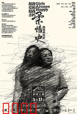 柔情史：相爱相杀
