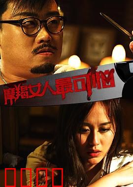 摩羯女人最可怕：掌控全局的棋局