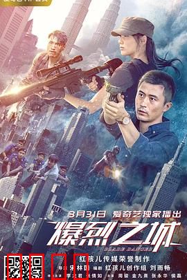 爆烈之城：终极复仇