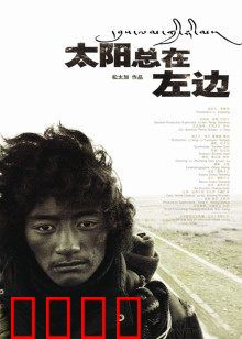 太阳总在左边：赎罪朝圣路