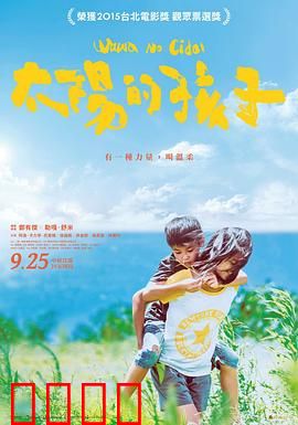 太阳的孩子：不能忘记的土地